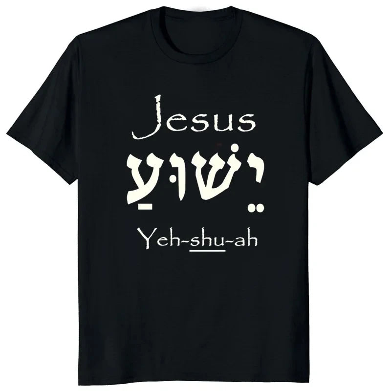 Yeshua Hebrew Name of Jesus Christian Messianic O-Neck Letters T Shirt Men Casual Graphic Tees Tops Camiseta Hombre Streetwear