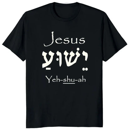 Yeshua Hebrew Name of Jesus Christian Messianic O-Neck Letters T Shirt Men Casual Graphic Tees Tops Camiseta Hombre Streetwear