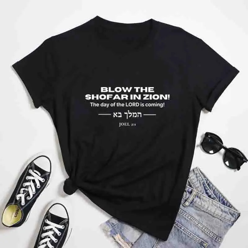 Blow The Shofar In Zion T-Shirt Religious The Lord Is Coming Tee Shirt Casual Unisex 100% Cotton Yeshua Christian Streetwear
