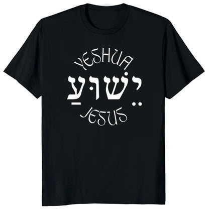 Yeshua Hebrew Name of Jesus Christian Messianic O-Neck Letters T Shirt Men Casual Graphic Tees Tops Camiseta Hombre Streetwear