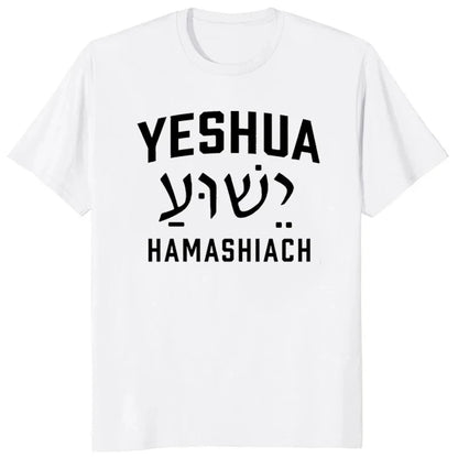Yeshua Hebrew Name of Jesus Christian Messianic O-Neck Letters T Shirt Men Casual Graphic Tees Tops Camiseta Hombre Streetwear