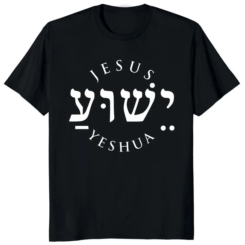 Yeshua Hebrew Name of Jesus Christian Messianic O-Neck Letters T Shirt Men Casual Graphic Tees Tops Camiseta Hombre Streetwear